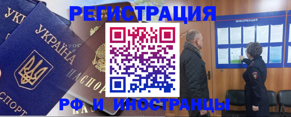 купить прописку в Котельниках