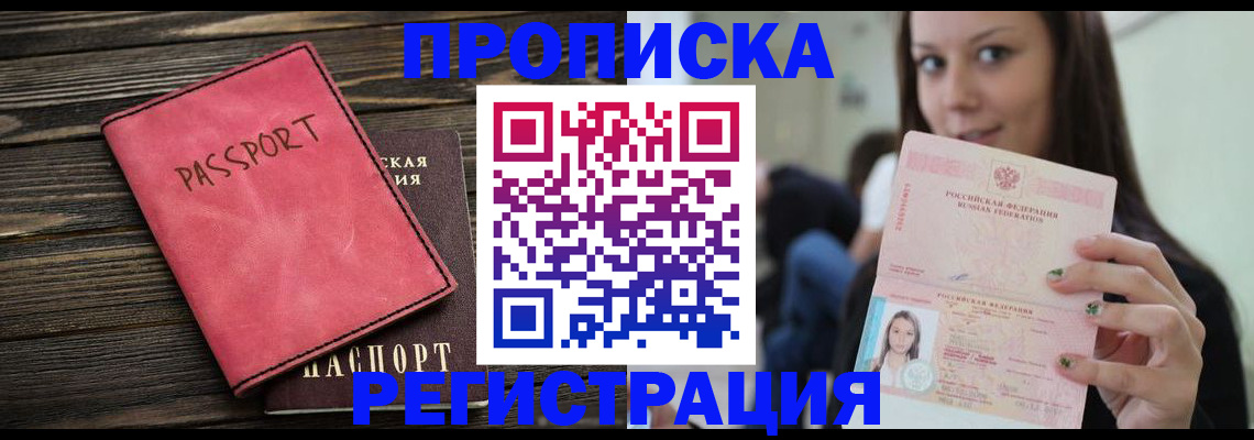 прописка для работы в Котельниках