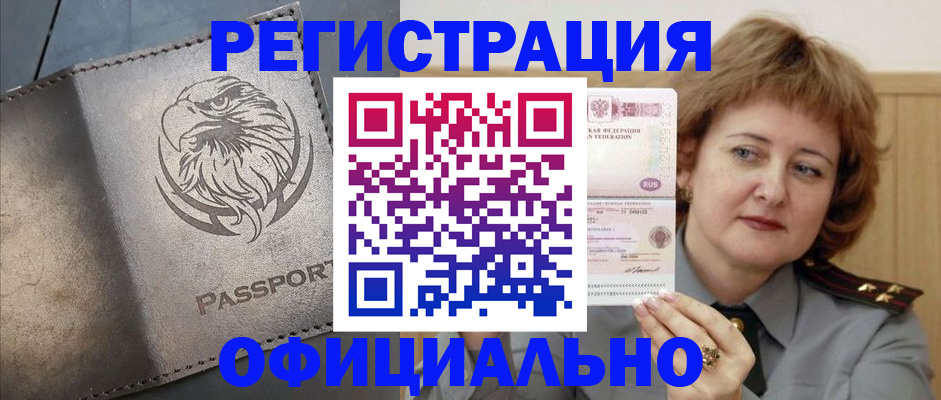 прописка для военкомата в Котельниках