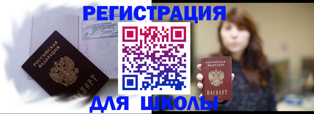 временная регистрация купить в Котельниках