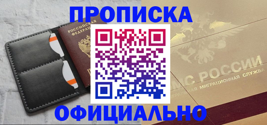 прописка в квартире в Котельниках