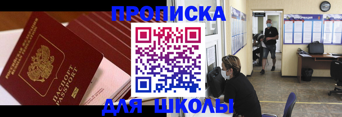 прописка для военкомата в Котельниках